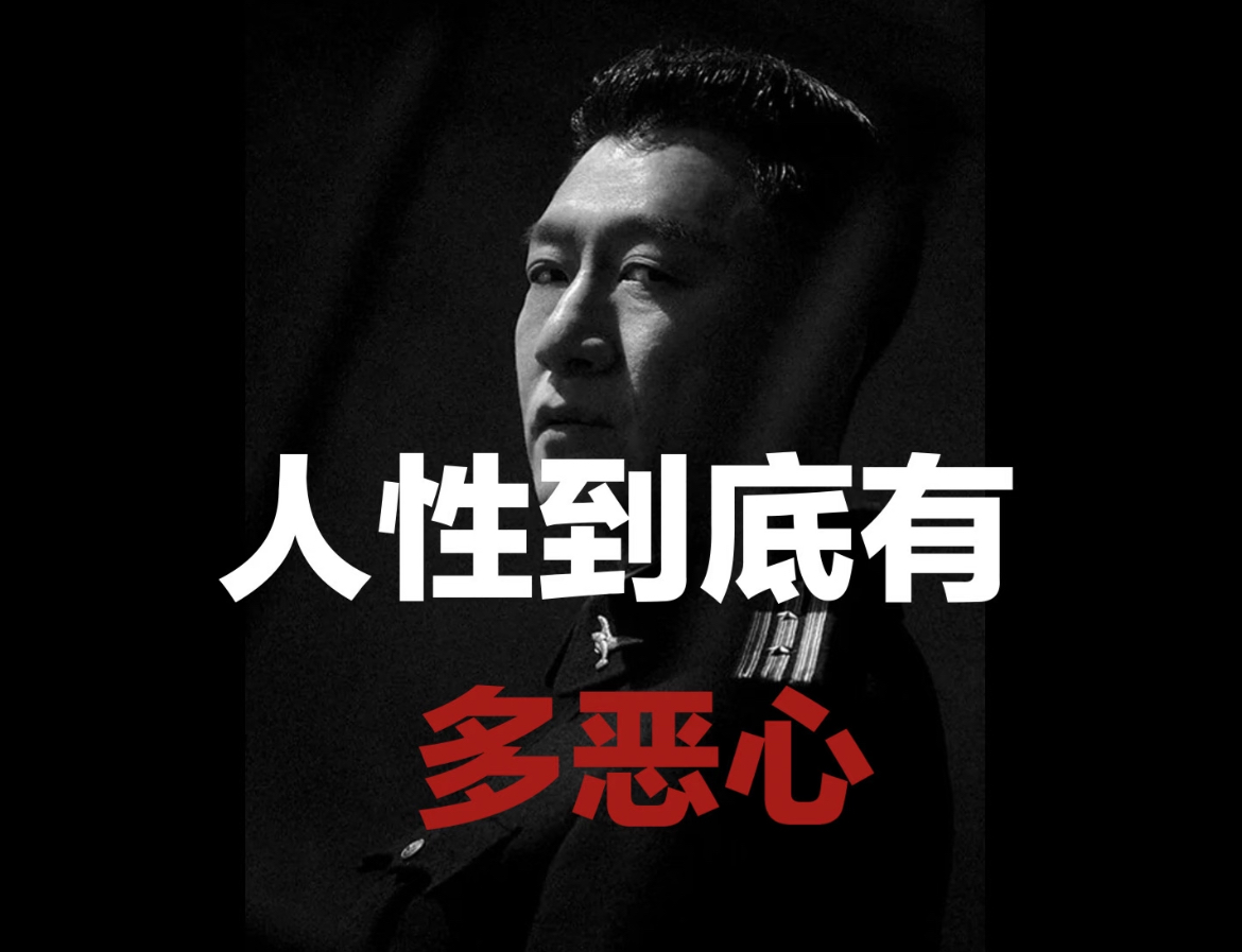 七个真相戳穿人性黑暗