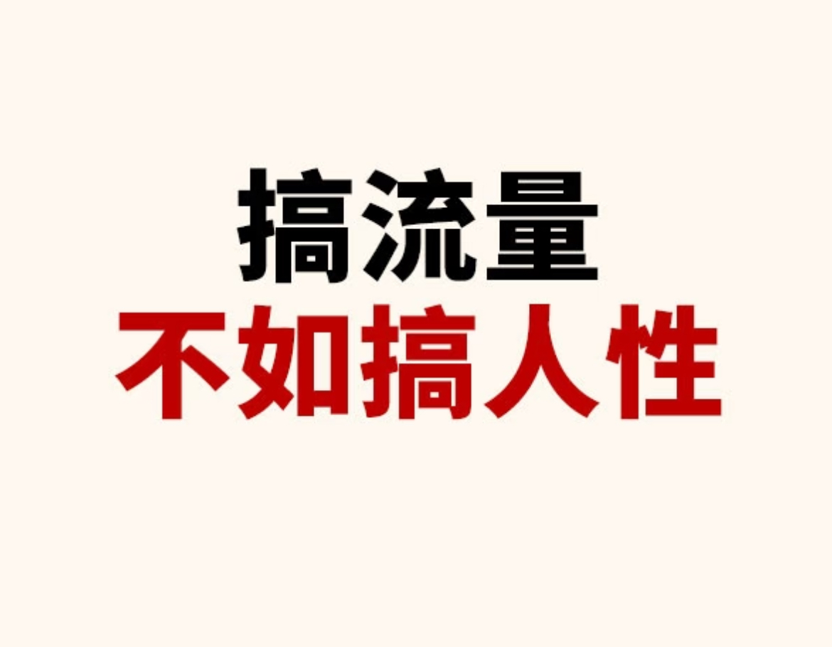 B站引流做私域，一年干130万利润的思路创业教父-副业分享-自媒体干货【靠谱】淘金教父官网