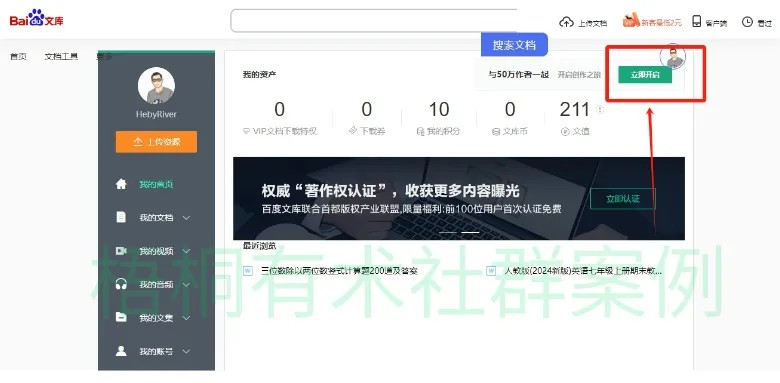 图片[3]创业教父-副业分享-自媒体干货【靠谱】淘金教父：百度文库上传文档，1个月2000-5000管道收益