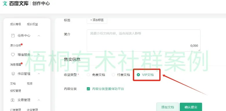图片[5]创业教父-副业分享-自媒体干货【靠谱】淘金教父：百度文库上传文档，1个月2000-5000管道收益
