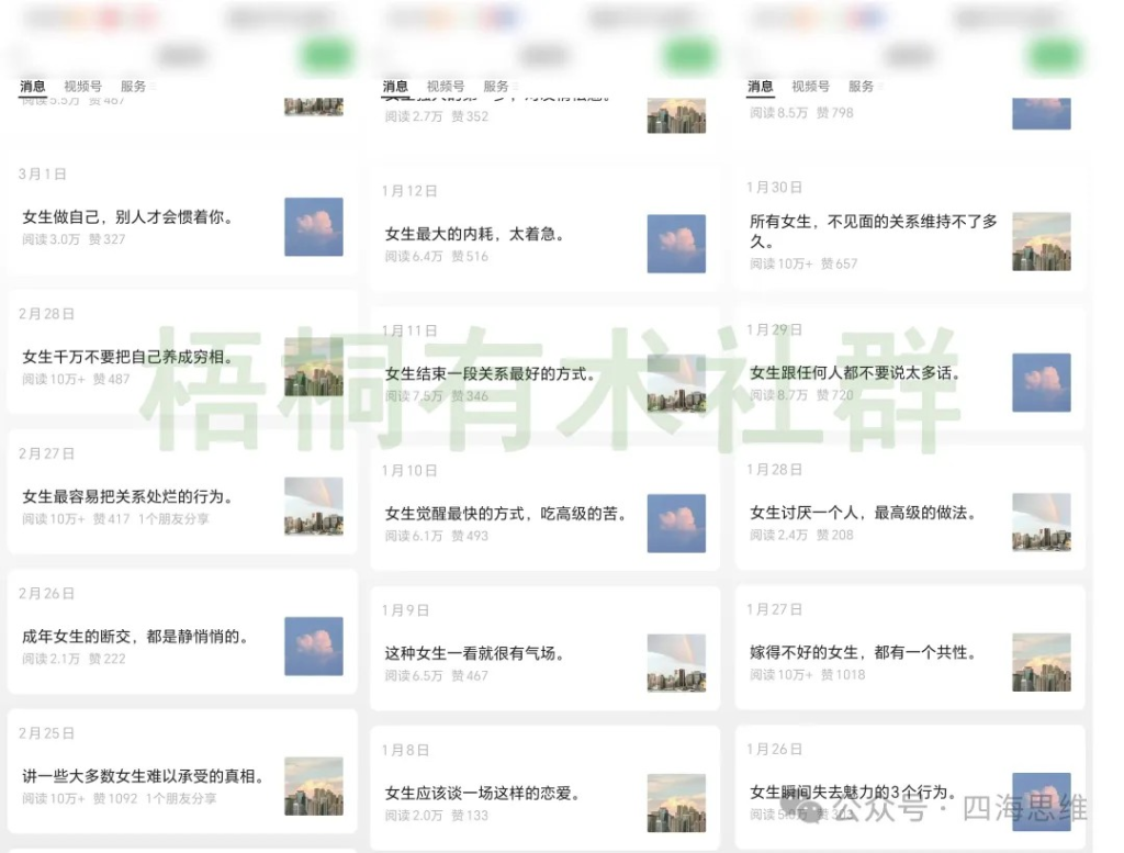 图片[1]创业教父-副业分享-自媒体干货【靠谱】公众号流量主之女性成长赛道，稳定后每天收益500+创业教父-副业分享-自媒体干货【靠谱】淘金教父官网