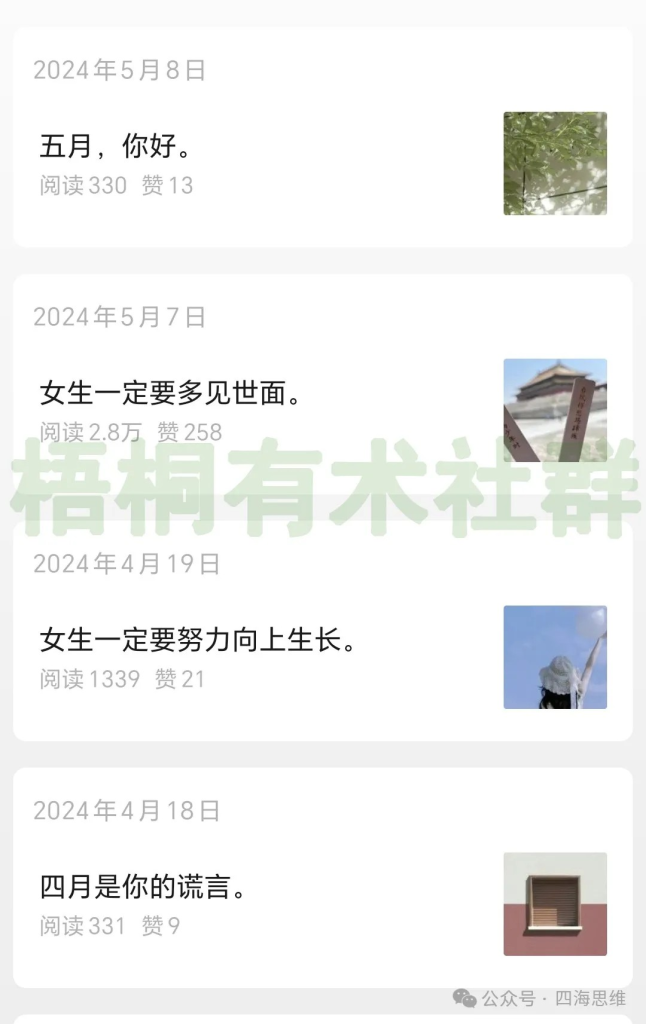 图片[2]创业教父-副业分享-自媒体干货【靠谱】公众号流量主之女性成长赛道，稳定后每天收益500+创业教父-副业分享-自媒体干货【靠谱】淘金教父官网