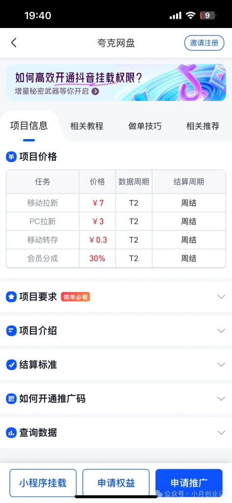 图片[6]创业教父-副业分享-自媒体干货【靠谱】淘金教父：网盘拉新一天505，4天挣了2021，网盘拉新用这个方法就对了