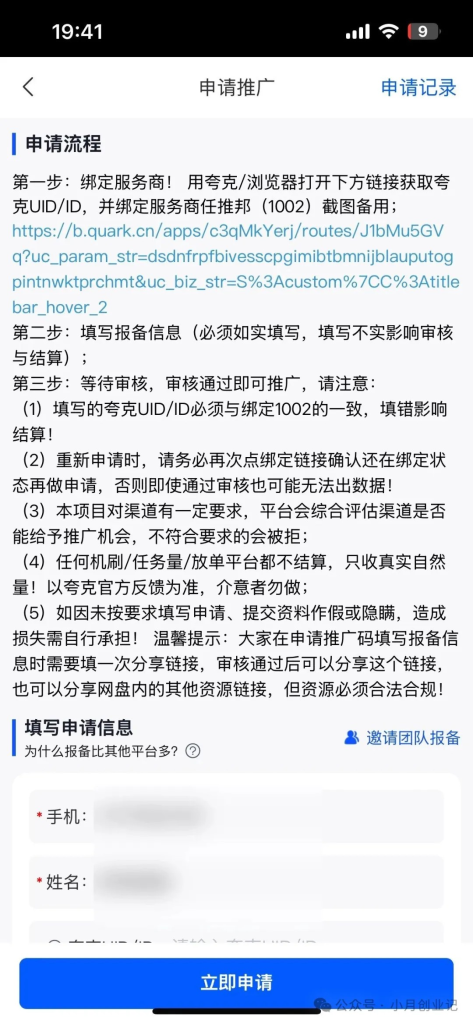 图片[7]创业教父-副业分享-自媒体干货【靠谱】淘金教父：网盘拉新一天505，4天挣了2021，网盘拉新用这个方法就对了