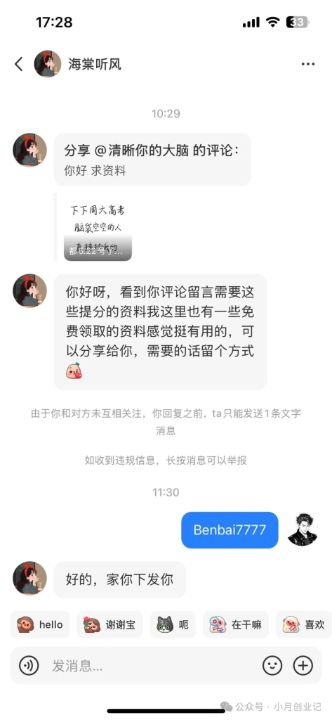 图片[17]创业教父-副业分享-自媒体干货【靠谱】淘金教父：网盘拉新一天505，4天挣了2021，网盘拉新用这个方法就对了