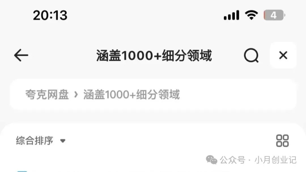 图片[18]创业教父-副业分享-自媒体干货【靠谱】淘金教父：网盘拉新一天505，4天挣了2021，网盘拉新用这个方法就对了
