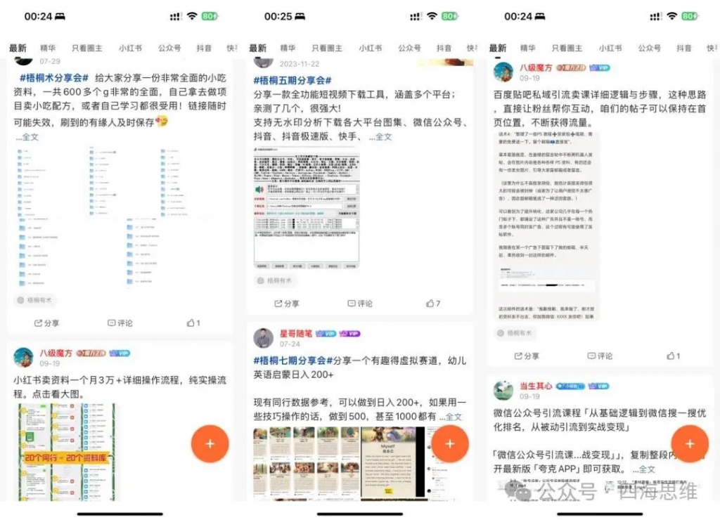 图片[12]创业教父-创业经验分享-副业项目分享-自媒体干货分享-【靠谱】梧桐有术：互联网的终点站，1个想不赚钱都难的社群！创业教父-创业经验分享-副业项目分享-自媒体干货分享-【靠谱】淘金教父