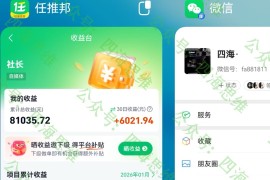 海社长谈项目：夸克网盘拉新真的赚钱吗？实测每天1小时，20天到手6000+