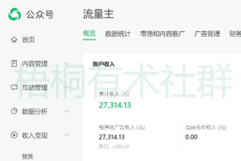 乘坐顺风车玩流量主 平均10篇文章爆5篇 每天收益100-300+