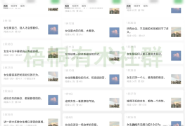 公众号流量主之女性成长赛道，稳定后每天收益500+