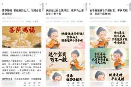 每天躺挣800？公众号佛系祝福图，老年人抢着打赏，这钱挣得我都心虚